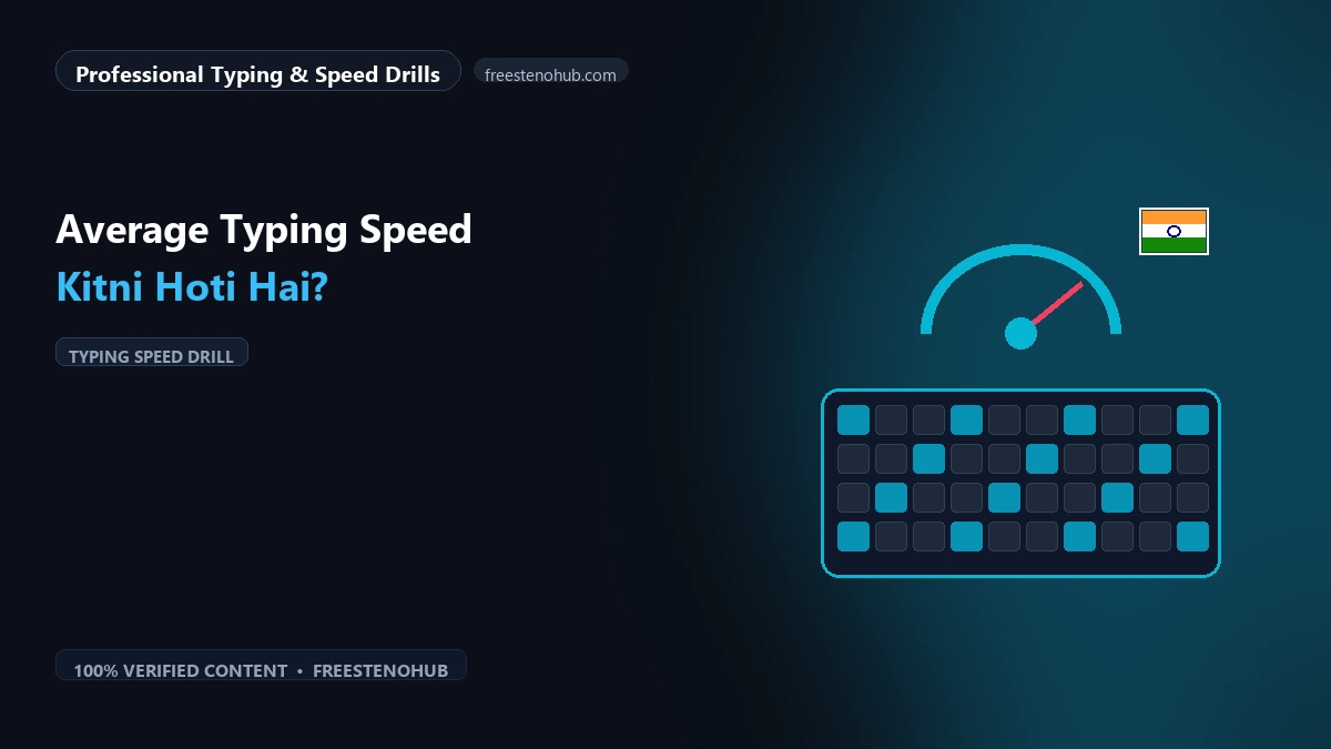Average Typing Speed Kitni Hoti Hai?