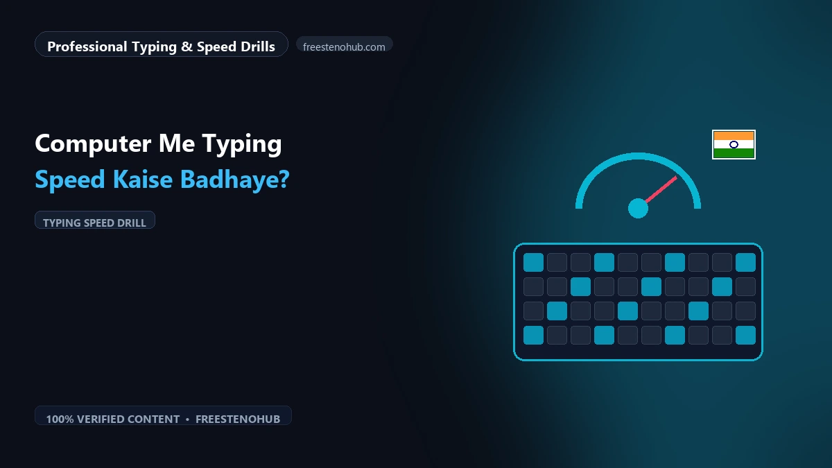 Computer Me Typing Speed Kaise Badhaye?