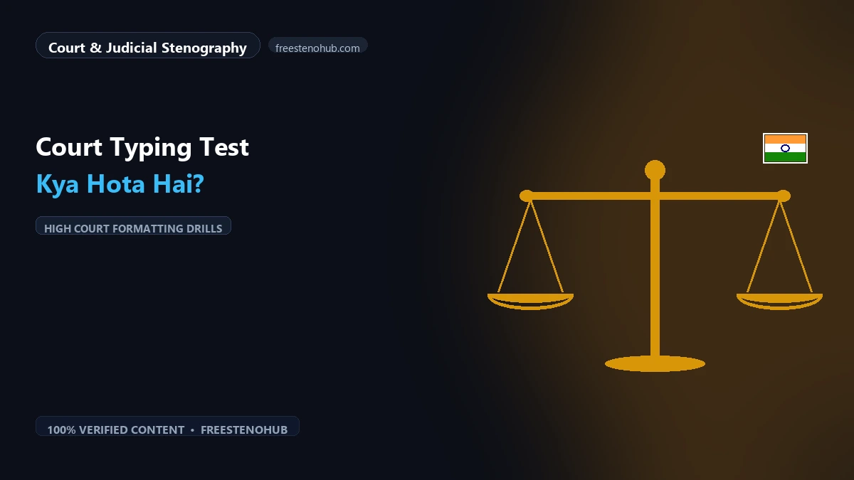Court Typing Test Kya Hota Hai?