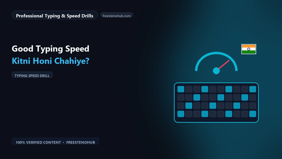 Good Typing Speed Kitni Honi Chahiye?