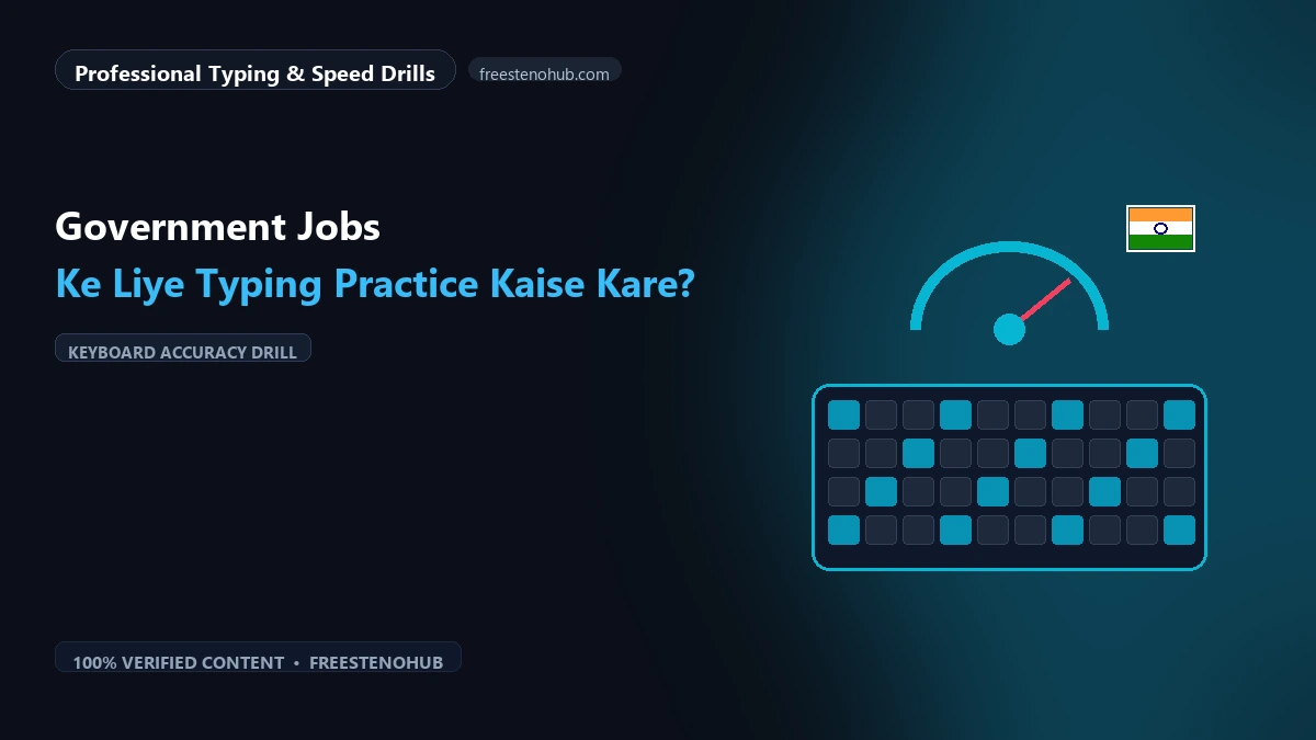 Government Jobs Ke Liye Typing Practice Kaise Kare?