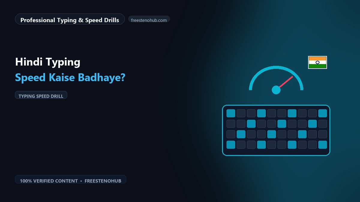Hindi Typing Speed Kaise Badhaye?
