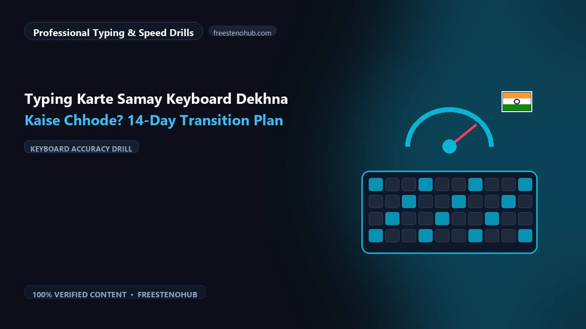 Typing Karte Samay Keyboard Dekhna Kaise Chhode? 14-Day Transition Plan