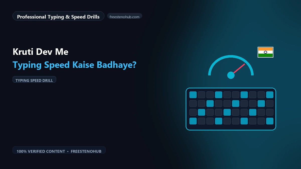 Kruti Dev Me Typing Speed Kaise Badhaye?
