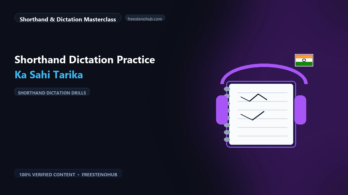 Shorthand Dictation Practice Ka Sahi Tarika