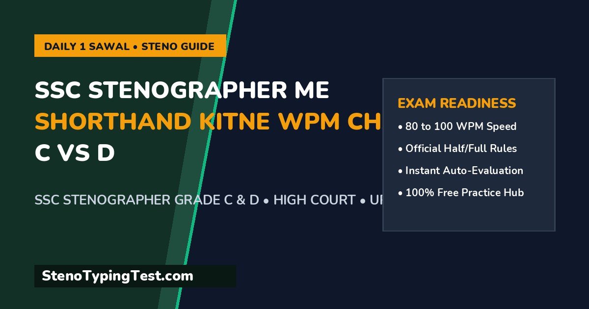 SSC Stenographer me shorthand kitne WPM chahiye?